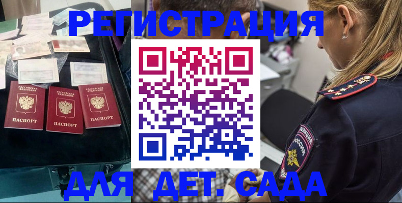 регистрация для дет. сада в Качканаре